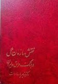 naghshe sazman
